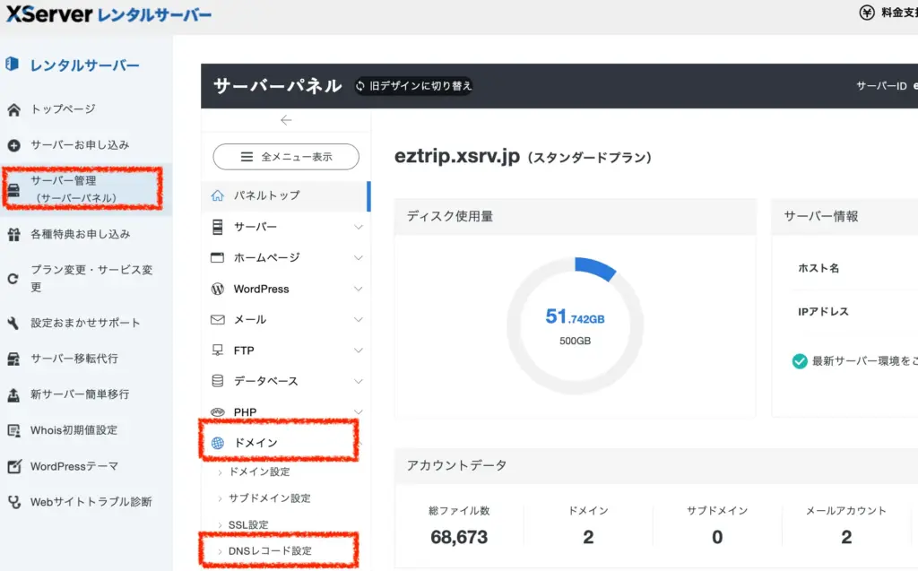 エックスサーバー管理画面でDNSレコード設定の場所を示すスクリーンショット。左サイドバーのサーバー管理、ドメインメニュー、DNSレコード設定が赤枠で強調表示