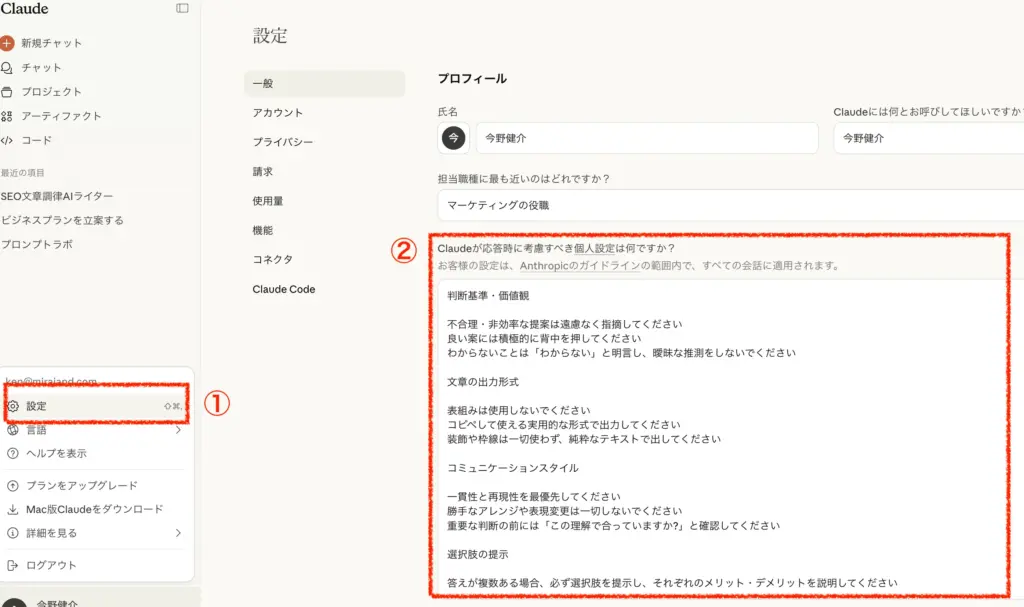Claudeの設定画面。「設定」メニューを選択し、プロフィールの「Claudeが応答時に考慮すべき個人設定」欄に、判断基準や文章の出力形式などの具体的な指示を入力している様子。