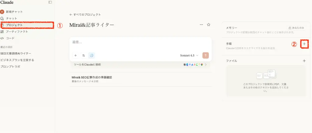 Claudeのプロジェクト画面右側。「手順」欄が赤枠で強調され、「ここに設定したいAI人格のプロンプトを入力」という注釈が入っている様子。