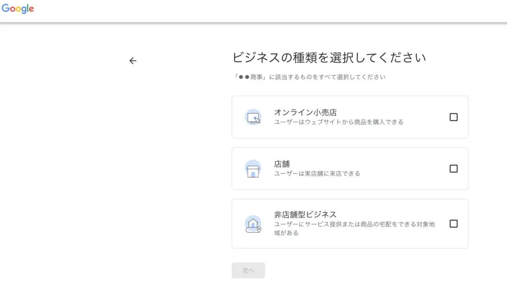 Googleビジネスプロフィールの「顧客が訪れる場所ですか？」という質問で、「いいえ、顧客が訪れる場所ではありません」を選択する画面。