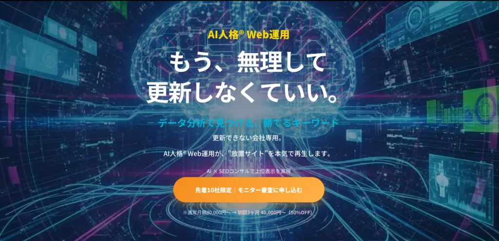 17年のEC実績を移植したAI人格®によるWeb運用全自動化サービス「Mirai&」のメインビジュアル