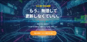 17年のEC実績を移植したAI人格®によるWeb運用全自動化サービス「Mirai&」のメインビジュアル