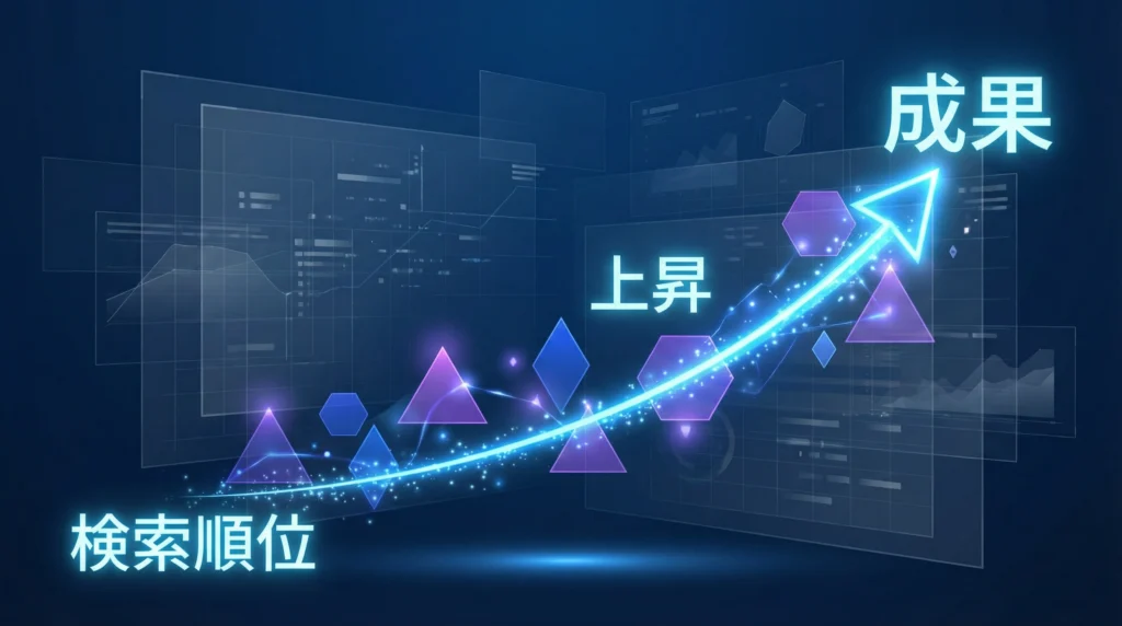 検索順位の上昇を示す抽象的なグラフ表現|ネオンブルーの上昇トレンドラインと幾何学的データポイントで成果を可視化