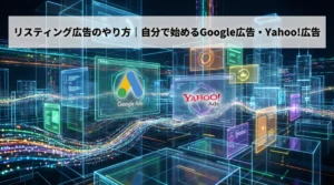 リスティング広告のやり方を解説する未来的なビジュアル。透明なガラスとホログラム構造でGoogle広告とYahoo!広告のロゴを抽象的な幾何学形状で表現し、ネオンブルー、エメラルドグリーン、オレンジ、パープル、イエローのカラフルなデータストリームが広告運用のワークフローを可視化している。
