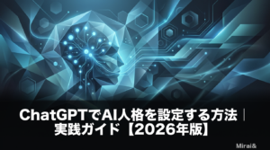 ChatGPTでAI人格を設定する方法を解説するアイキャッチ画像。カスタム指示、GPT Builder、メモリ機能の3つの設定方法を視覚化