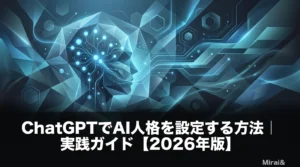 ChatGPTでAI人格を設定する方法を解説するアイキャッチ画像。カスタム指示、GPT Builder、メモリ機能の3つの設定方法を視覚化