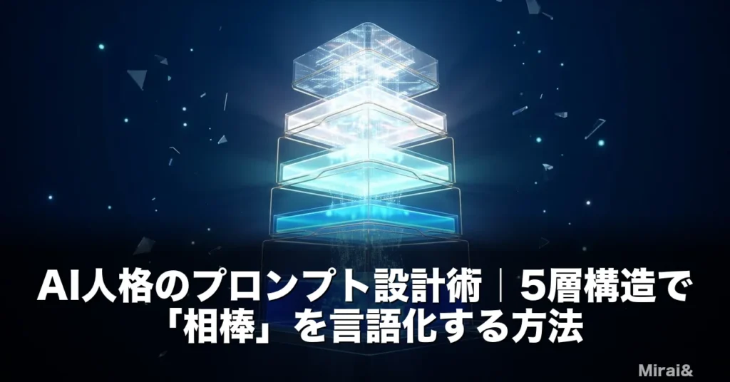 AI人格のプロンプト設計における5層構造フレームワークを抽象的に表現したディープブルーの未来的ビジュアル