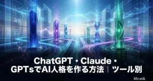 ChatGPT・Claude・GPTsのツール別にAI人格を作る手順を示す、ディープブルーの空間に浮かぶ3枚の透明UIパネルと光のデータフロー