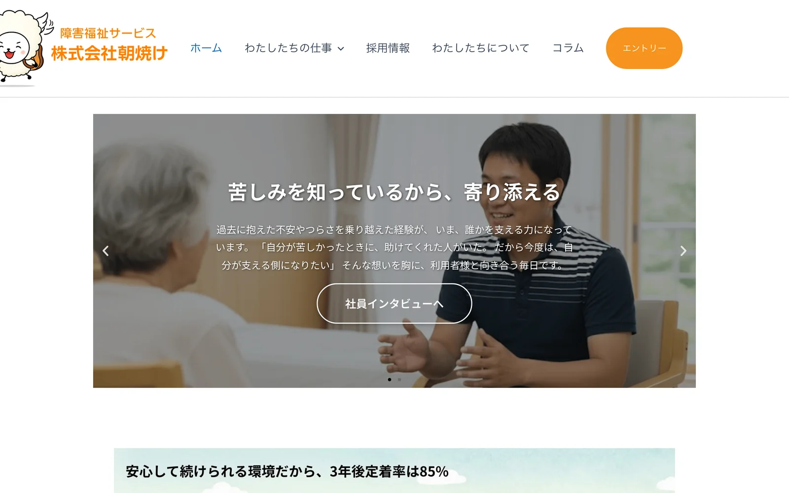 朝焼けチームズ コーポレートサイト トップページ