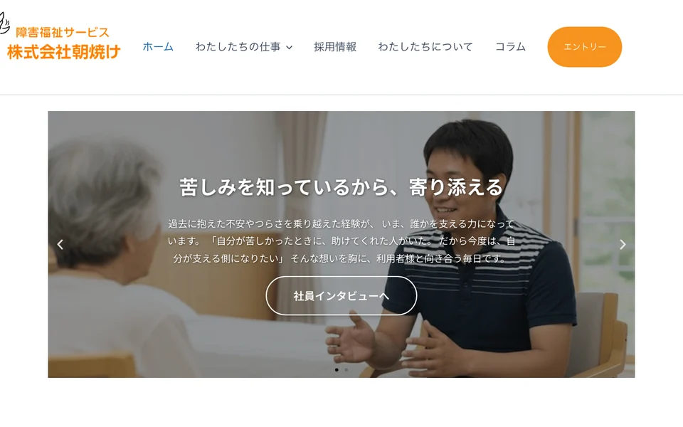 朝焼け 採用サイトのサムネイル
