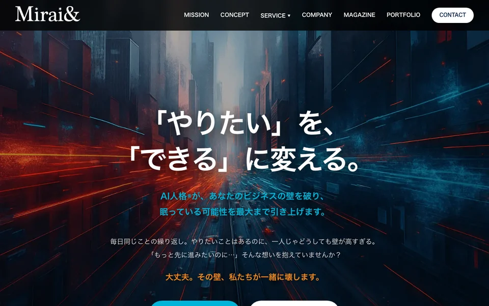 Mirai&（自社サイト）のサムネイル
