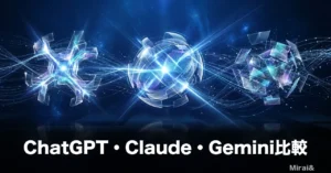 ChatGPT・Claude・Geminiを業務で比較する記事のアイキャッチ。ディープブルーの空間に3つの光るデータノードが浮かぶ未来的なビジュアル