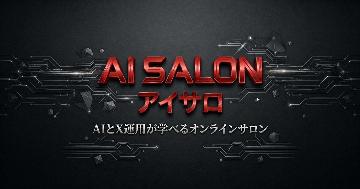 アイサロの公開OG画像