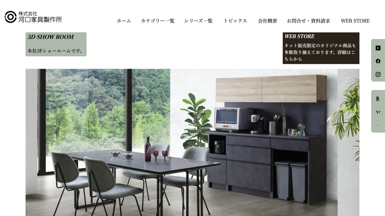 河口家具製作所のトップページの実画面
