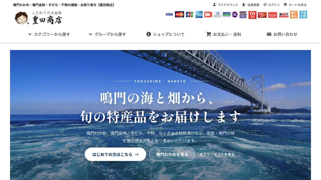 豊田商店のトップページの実画面